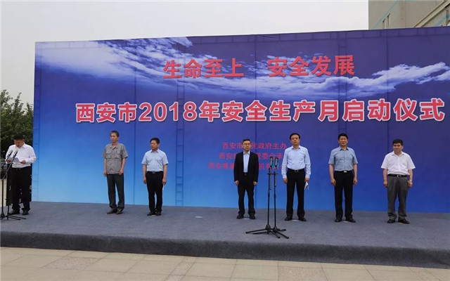 西安市2018年安全生产月启动仪式在西玛电机总厂举行